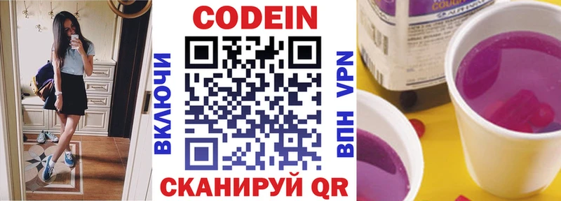 Кодеин Purple Drank  Артёмовск 